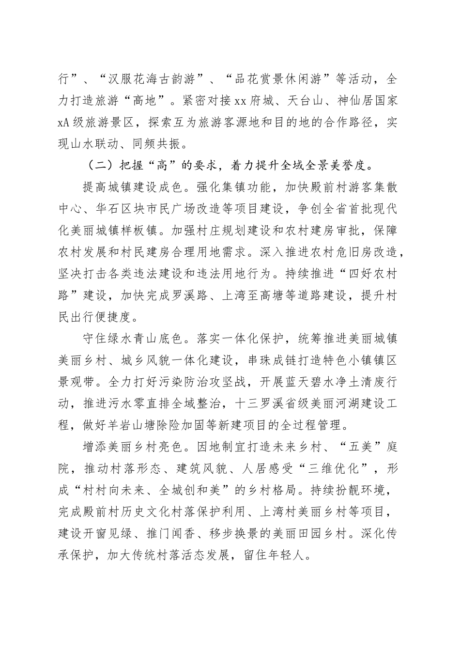 镇2024年工作计划 （3）_第2页