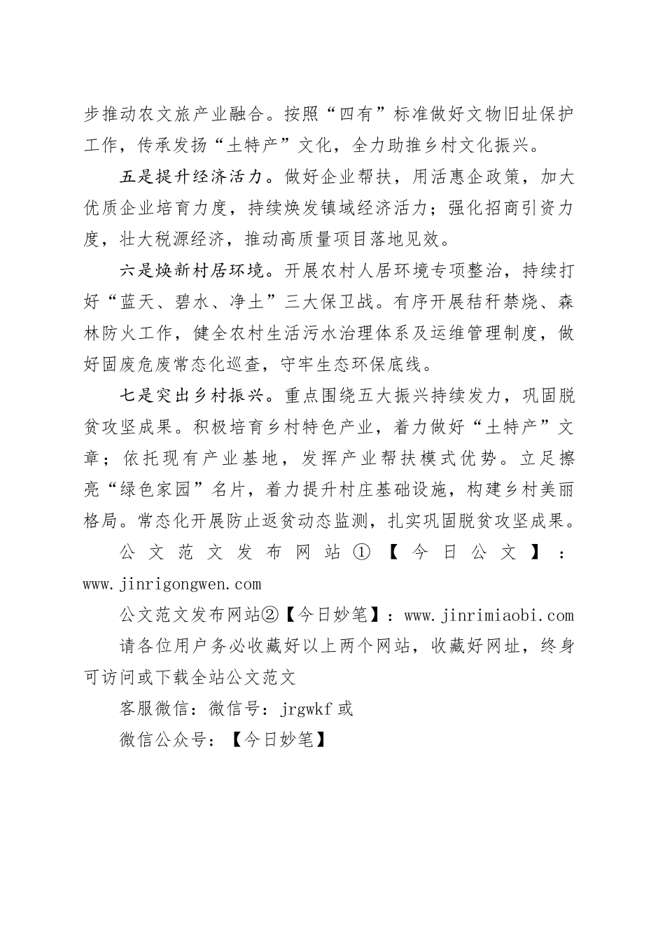 镇2024年工作计划 （20240407）_第2页