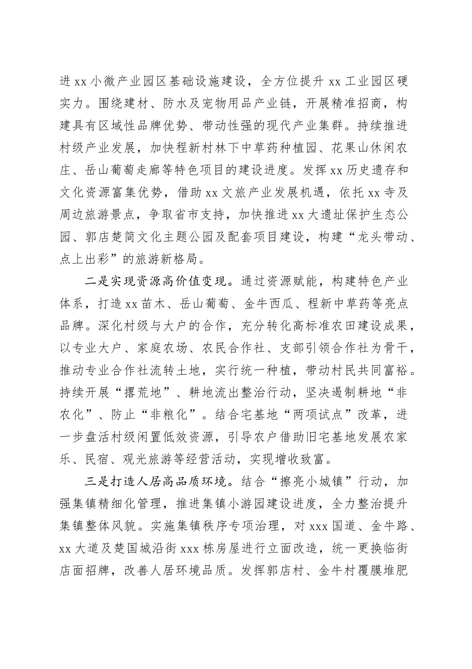 镇2024年工作计划（2）_第2页