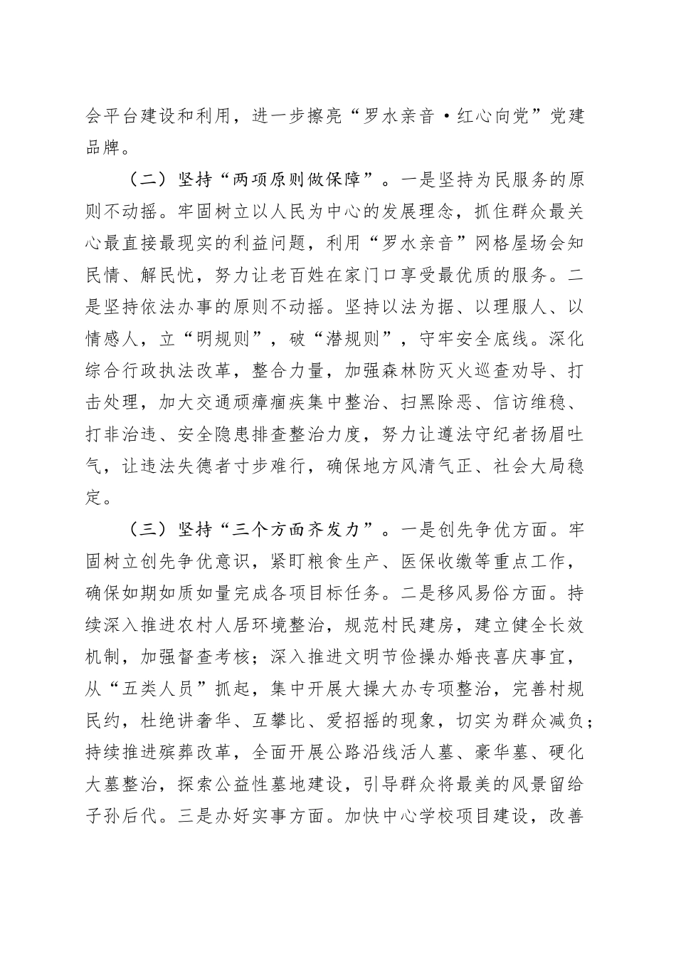 镇2024年工作计划（20240108）_第2页