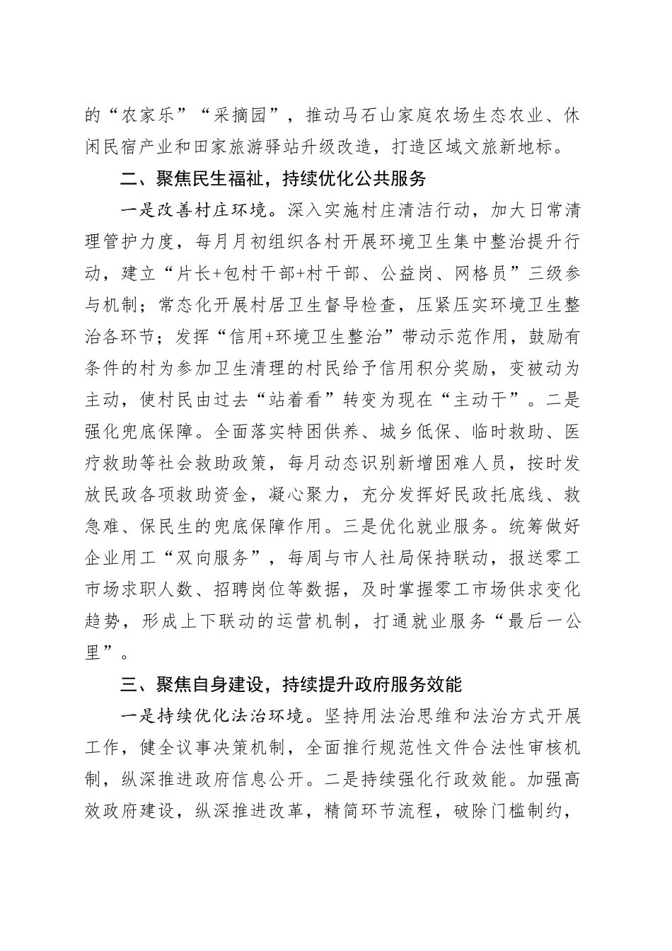 镇2024年工作计划（20240222）_第2页