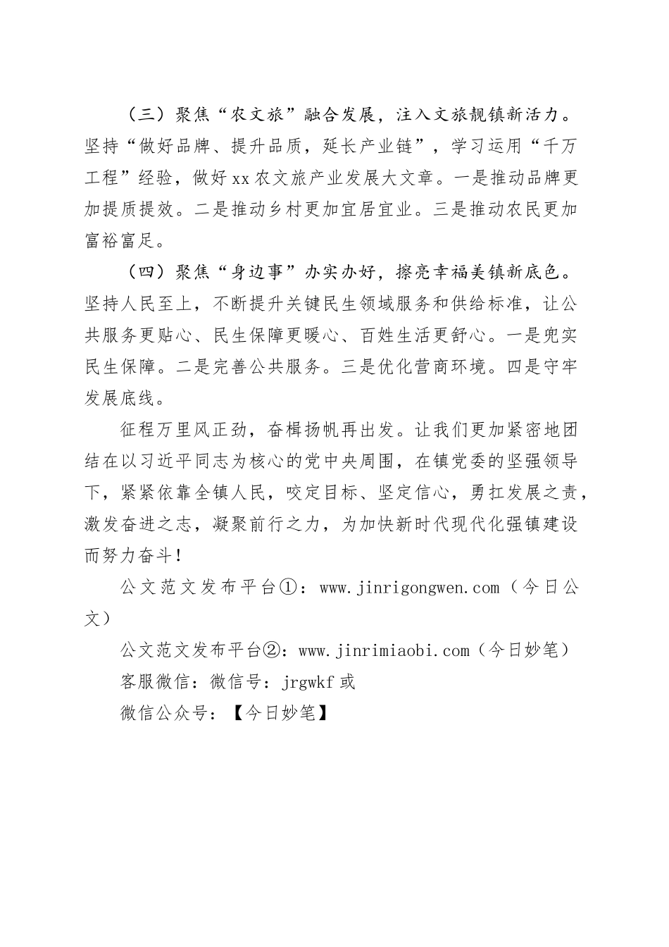 镇2024年工作计划（20240226）_第2页