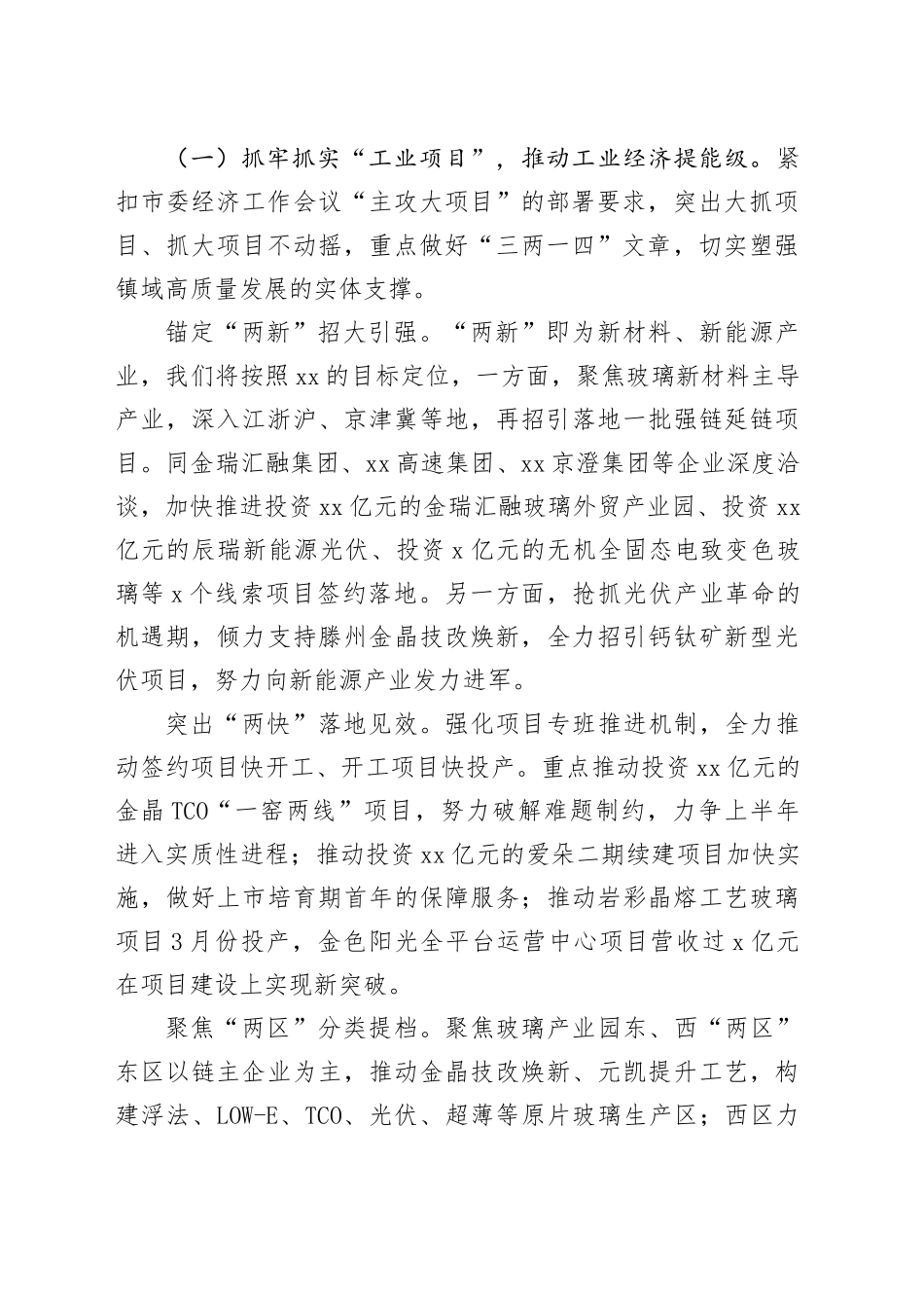 镇2024年工作计划（20240227）_第2页