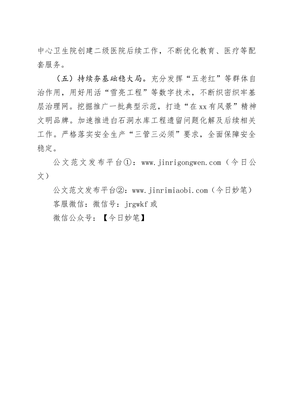 镇2024年工作计划（20240228）(1)_第2页