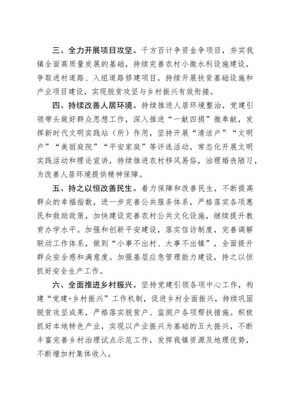 镇2024年工作计划（20240228）_第2页