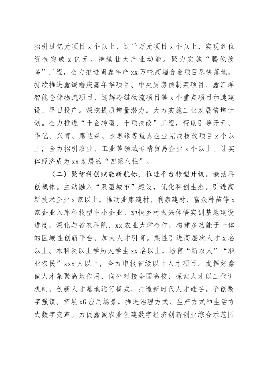 镇2024年工作计划（20240314）_第2页