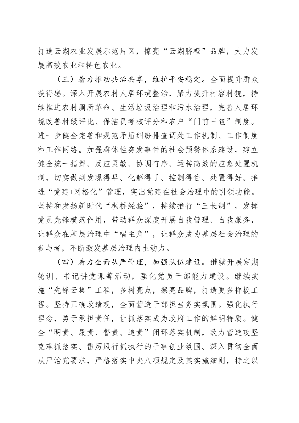 镇2024年工作计划（20240315）_第2页