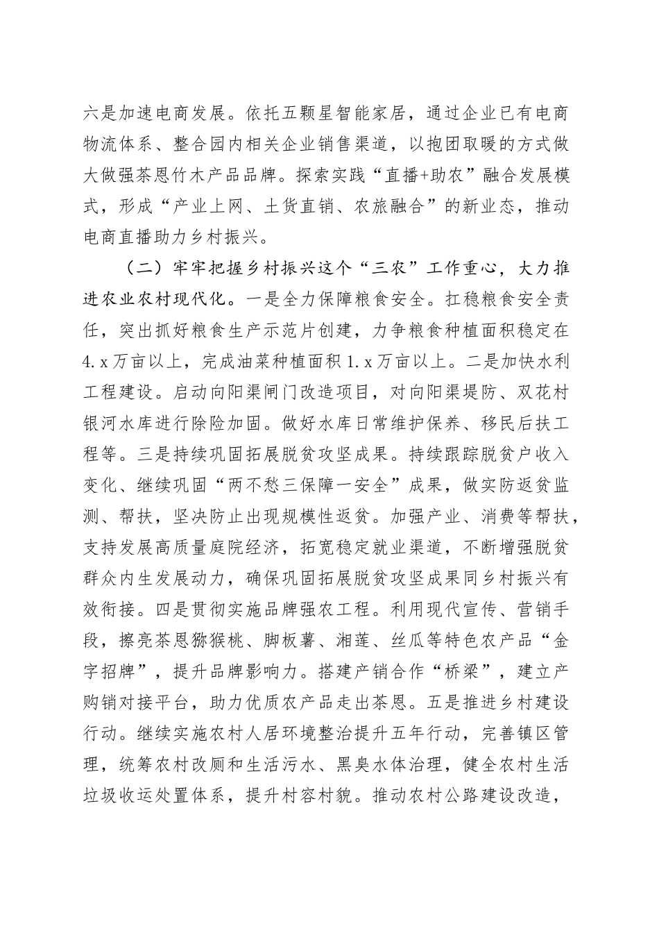 镇2024年工作计划（20240318）_第2页