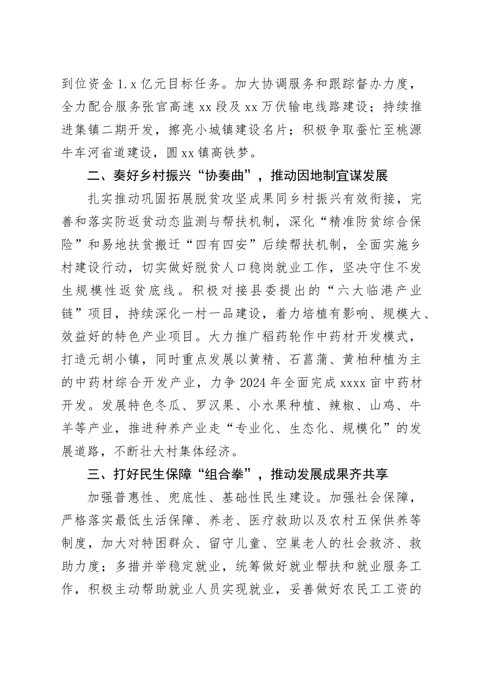 镇2024年工作计划（20240322）_第2页