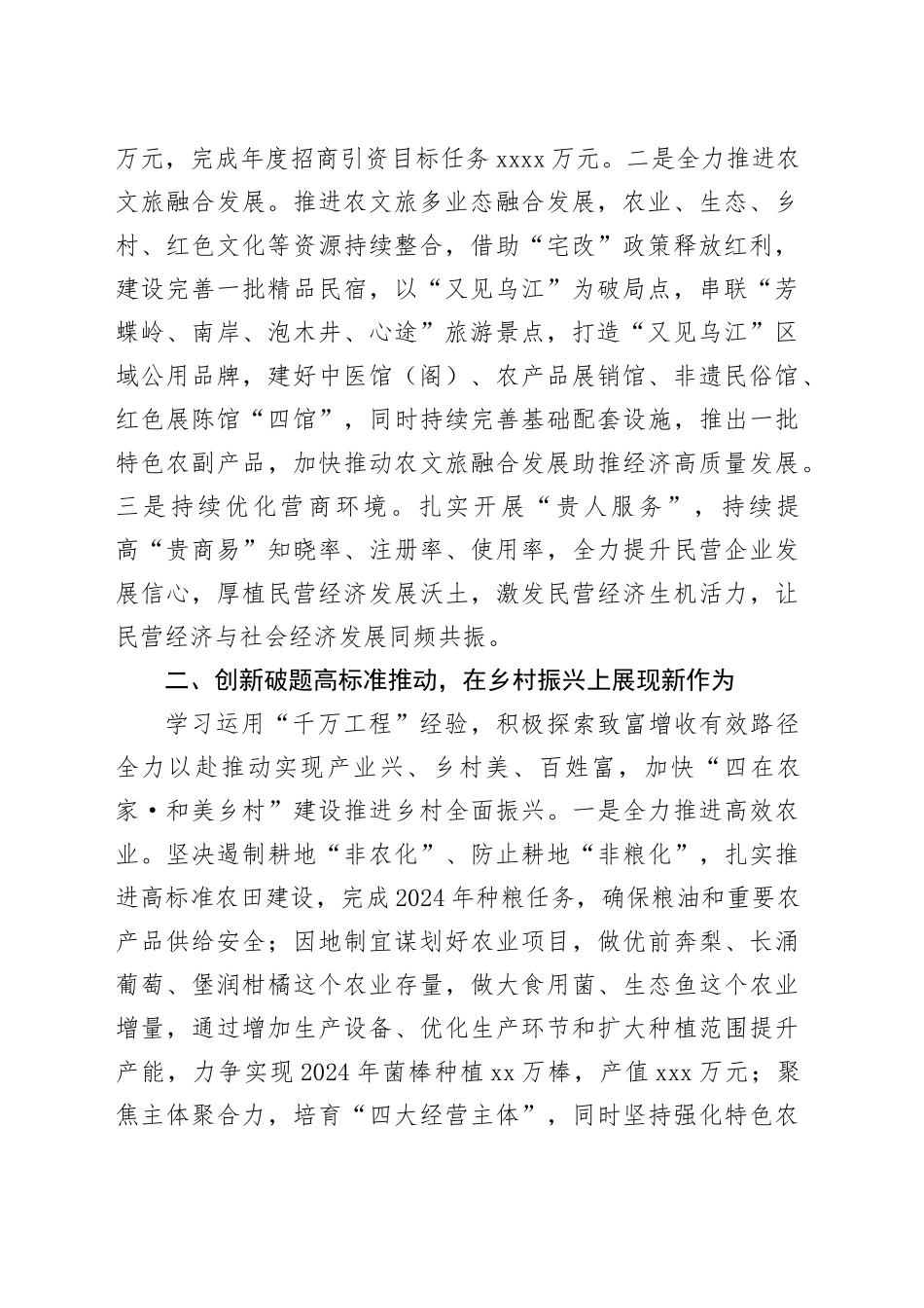 镇2024年工作计划（20240415）_第2页