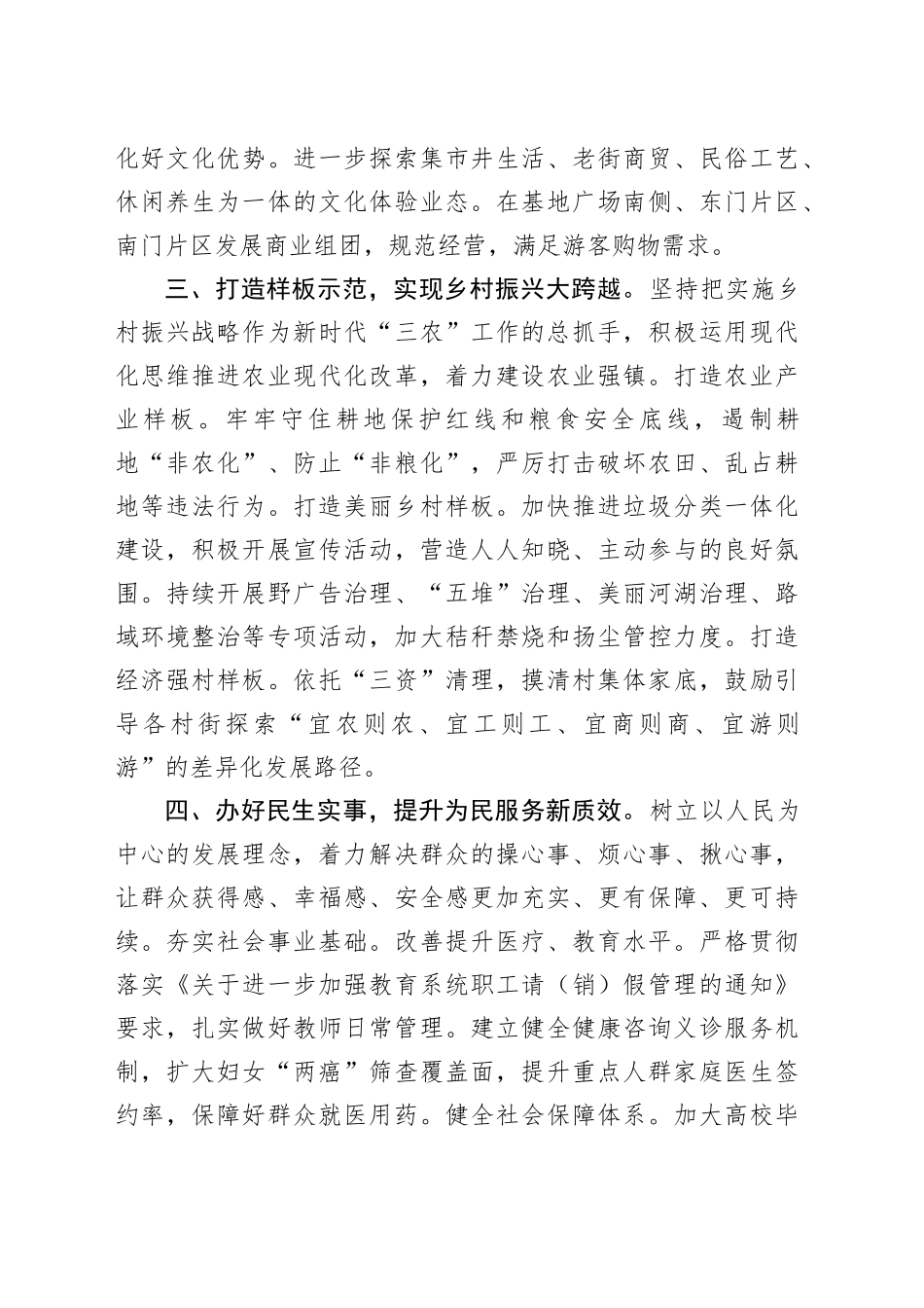 镇2024年工作计划（20240416）_第2页