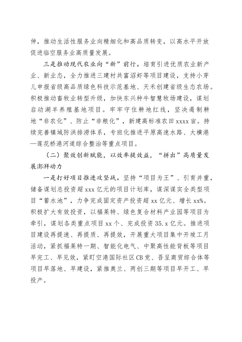 镇2024年工作计划（20240506）_第2页