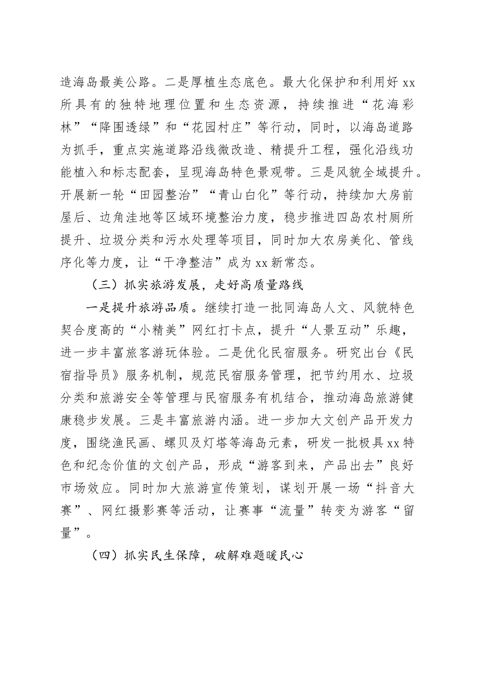 镇2024年工作计划（20240520）_第2页