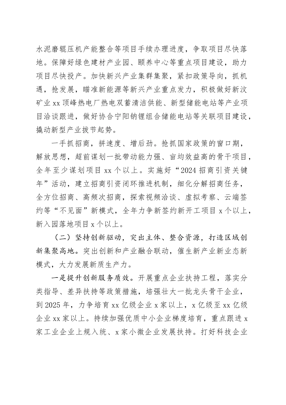 镇2024年工作要点（20240407）_第2页