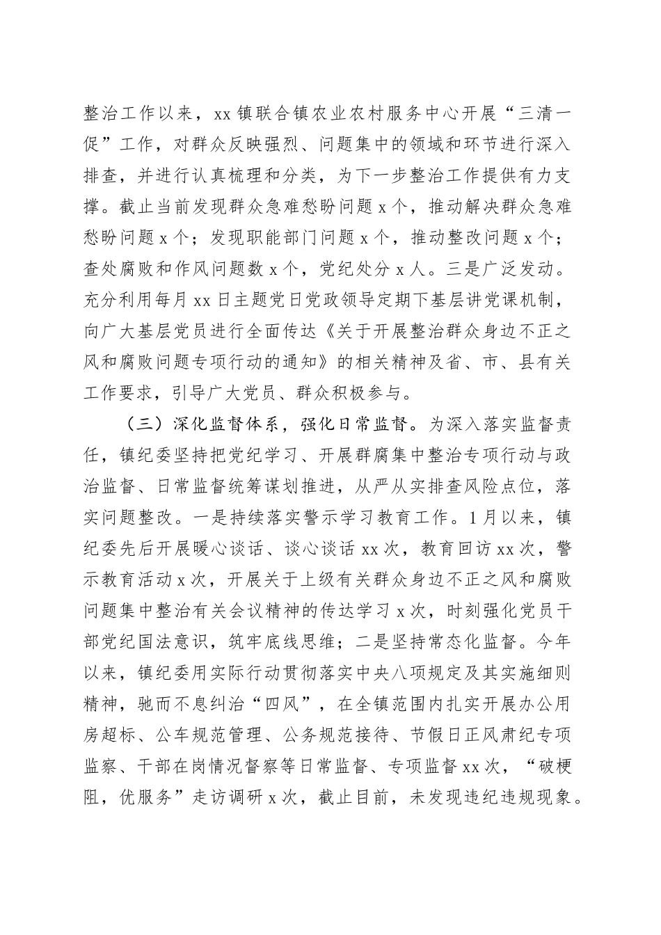 镇2024年工作总结和2025年工作思路（20241104）_第2页