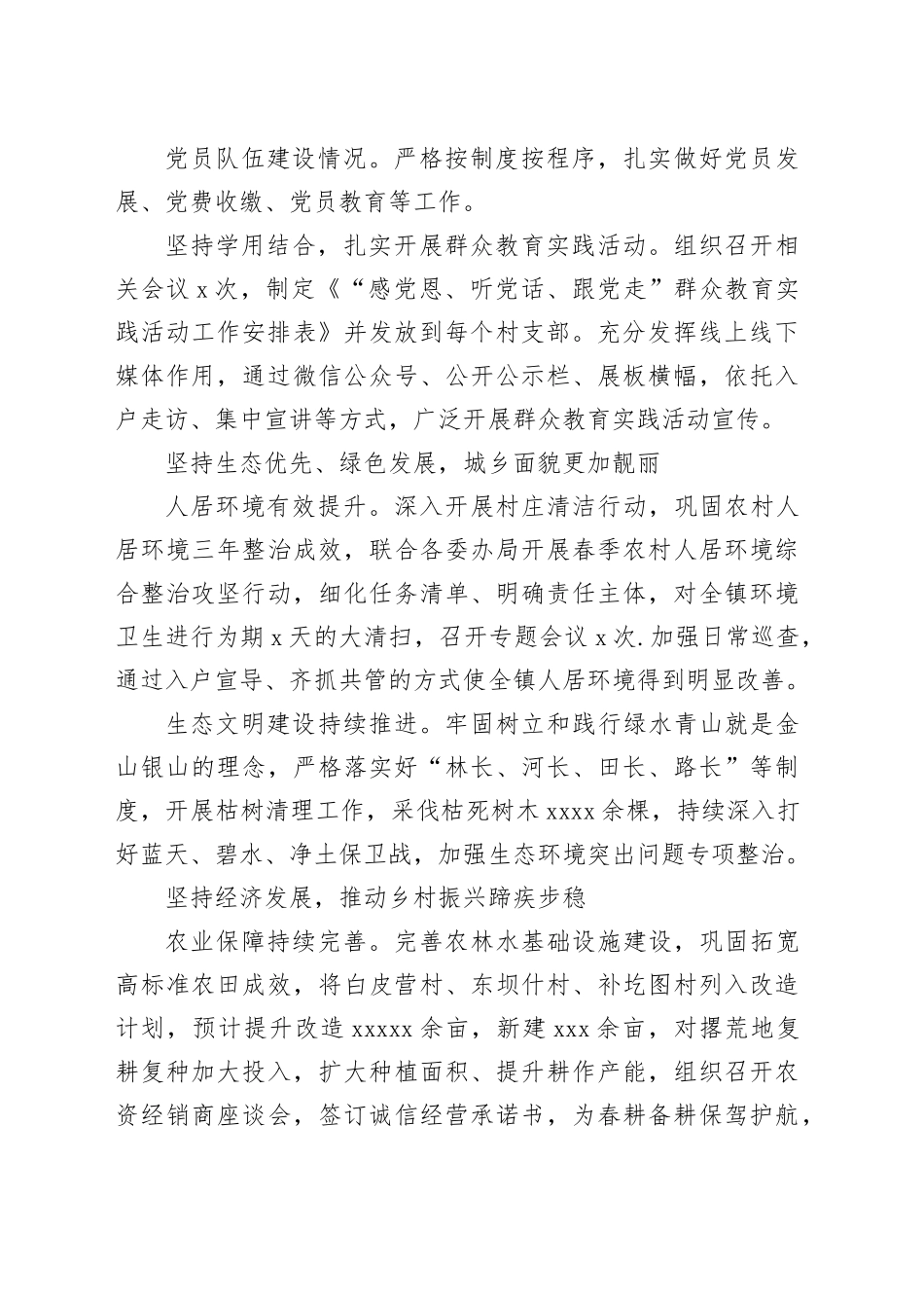 镇2024年工作总结及2025年工作计划（20241030）_第2页