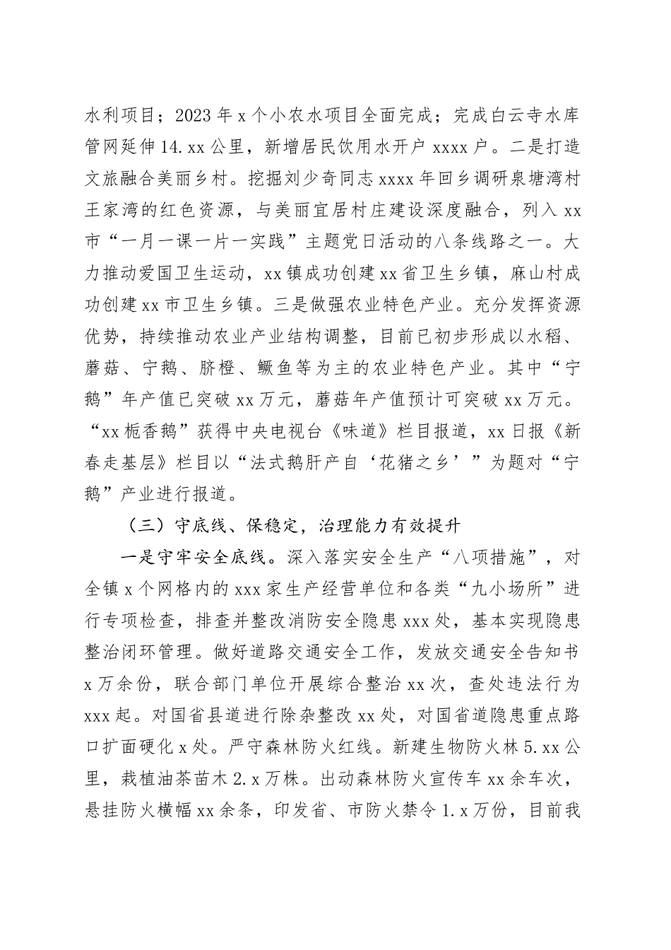 镇2024年前三季度工作总结及下阶段工作规划（20241104）_第2页