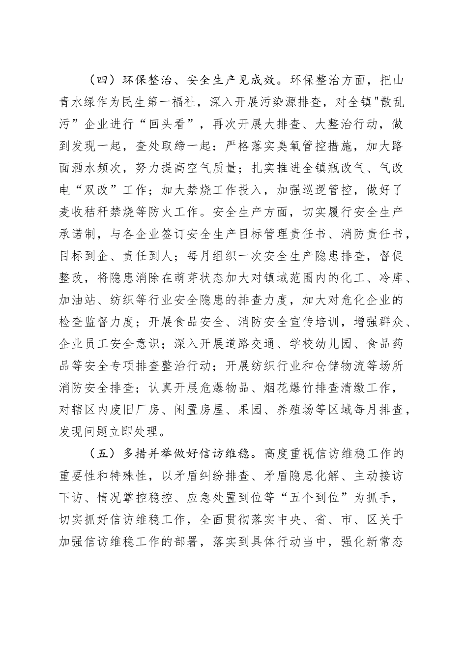 镇2024年三季度工作总结（20241015）_第2页