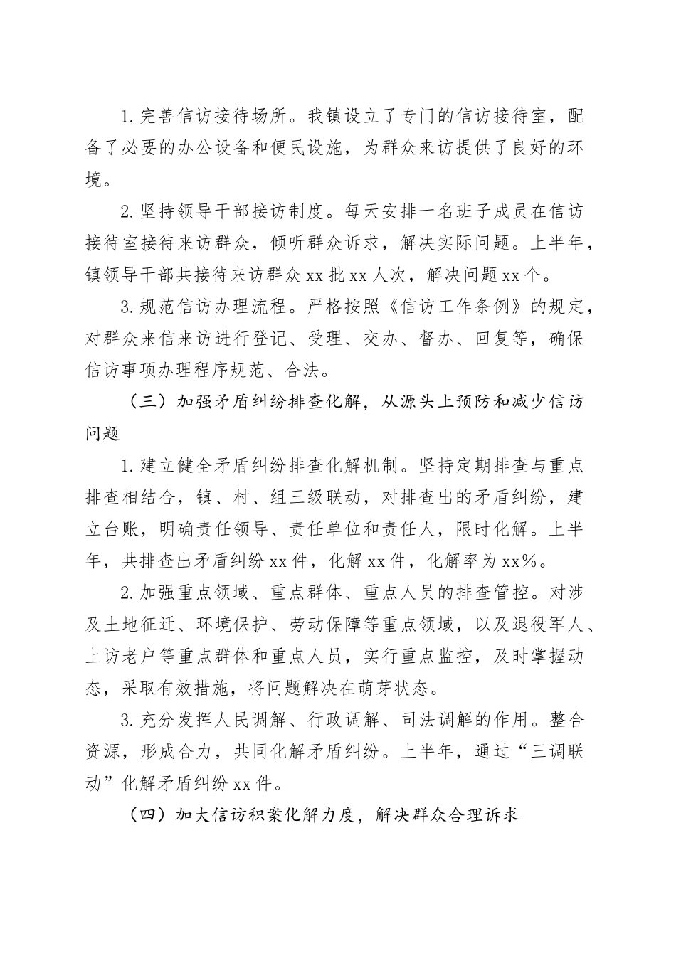 镇2024年上半年信访工作总结_第2页