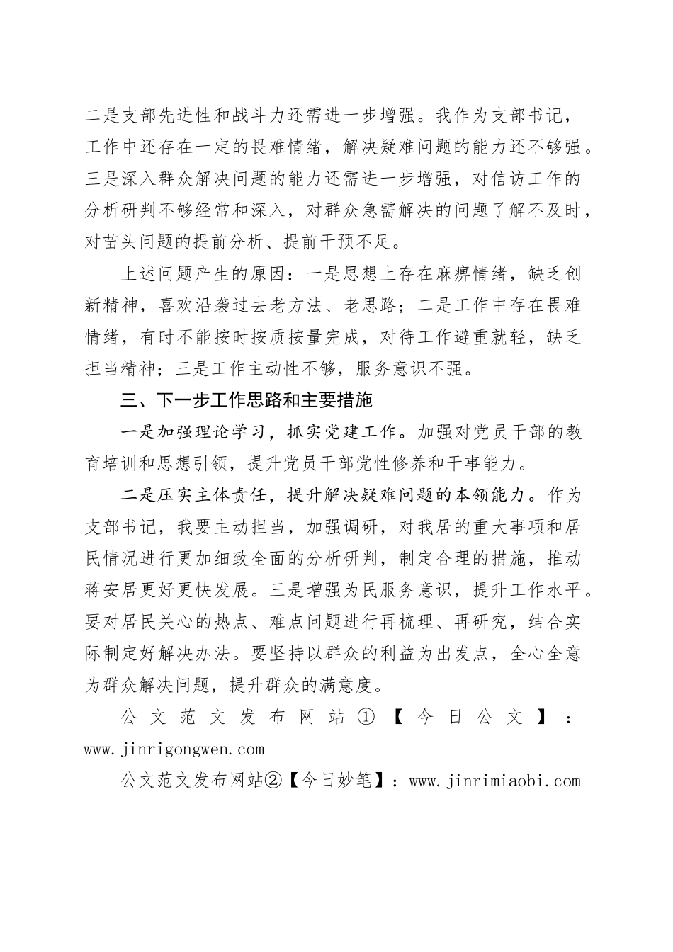 镇XX居委会党总支书记2024年第一季度述职报告_第2页