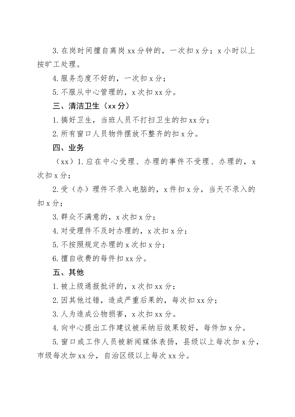 镇便民服务中心窗口人员日常管理_第2页