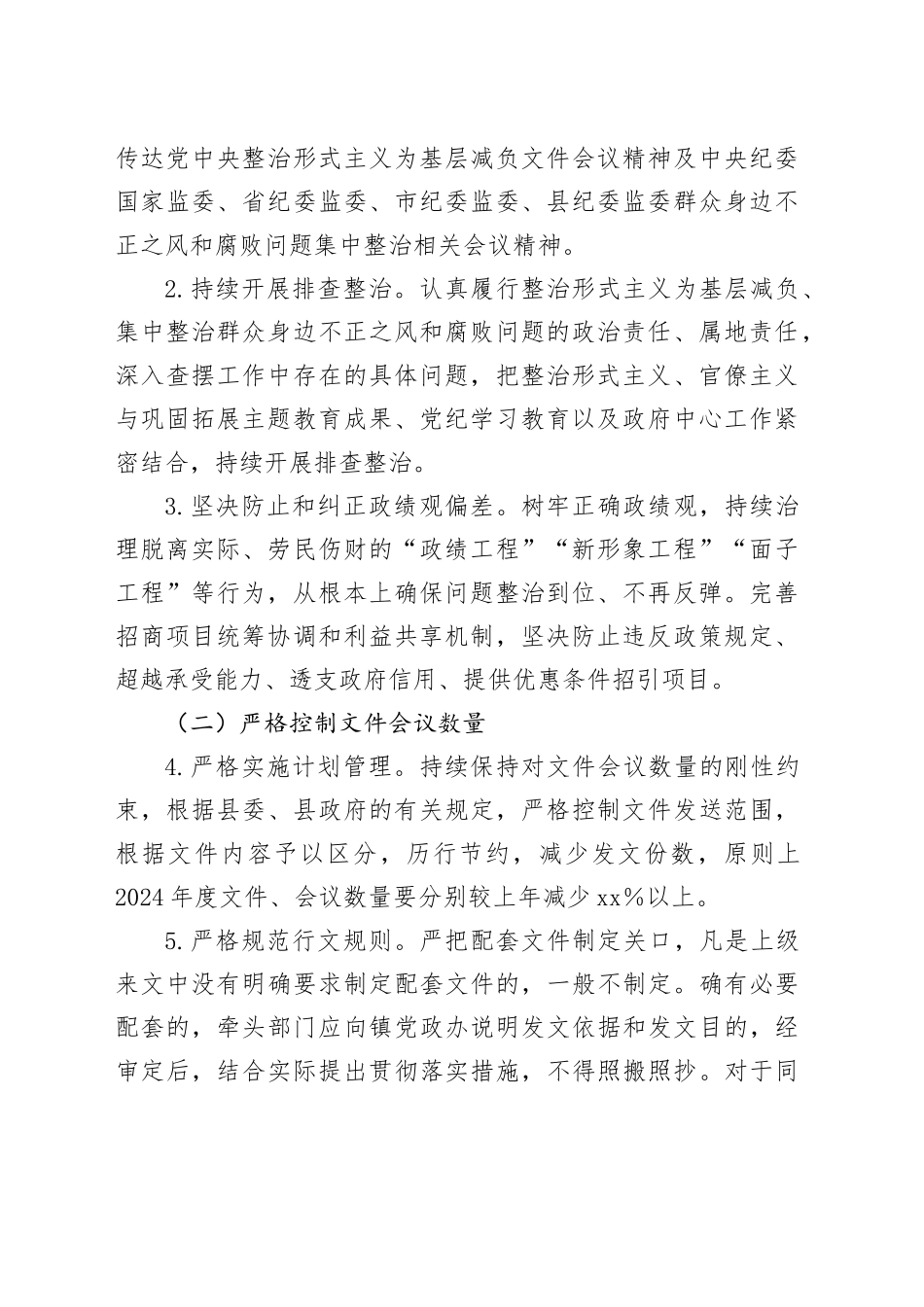 镇持续推进整治形式主义为基层减负实施方案_第2页
