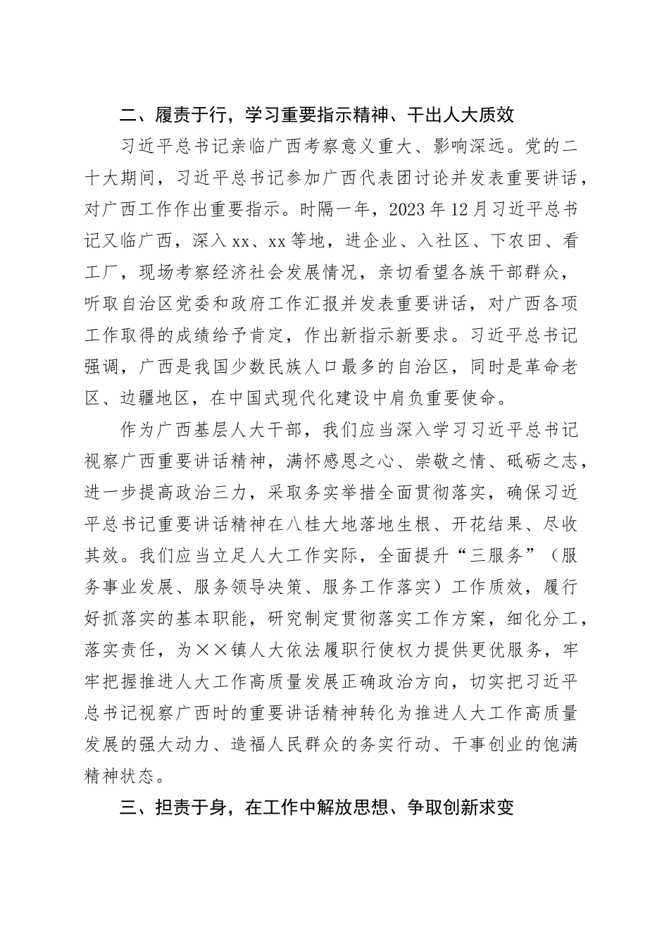 镇党委理论学习中心组（扩大）2024年第一专题学习会发言提纲_第2页