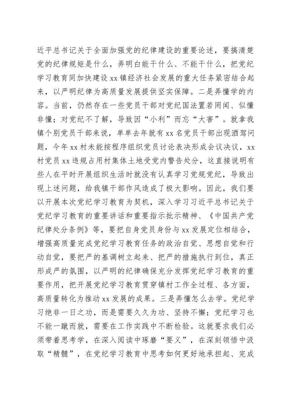 镇党委书记上党课讲稿_第2页