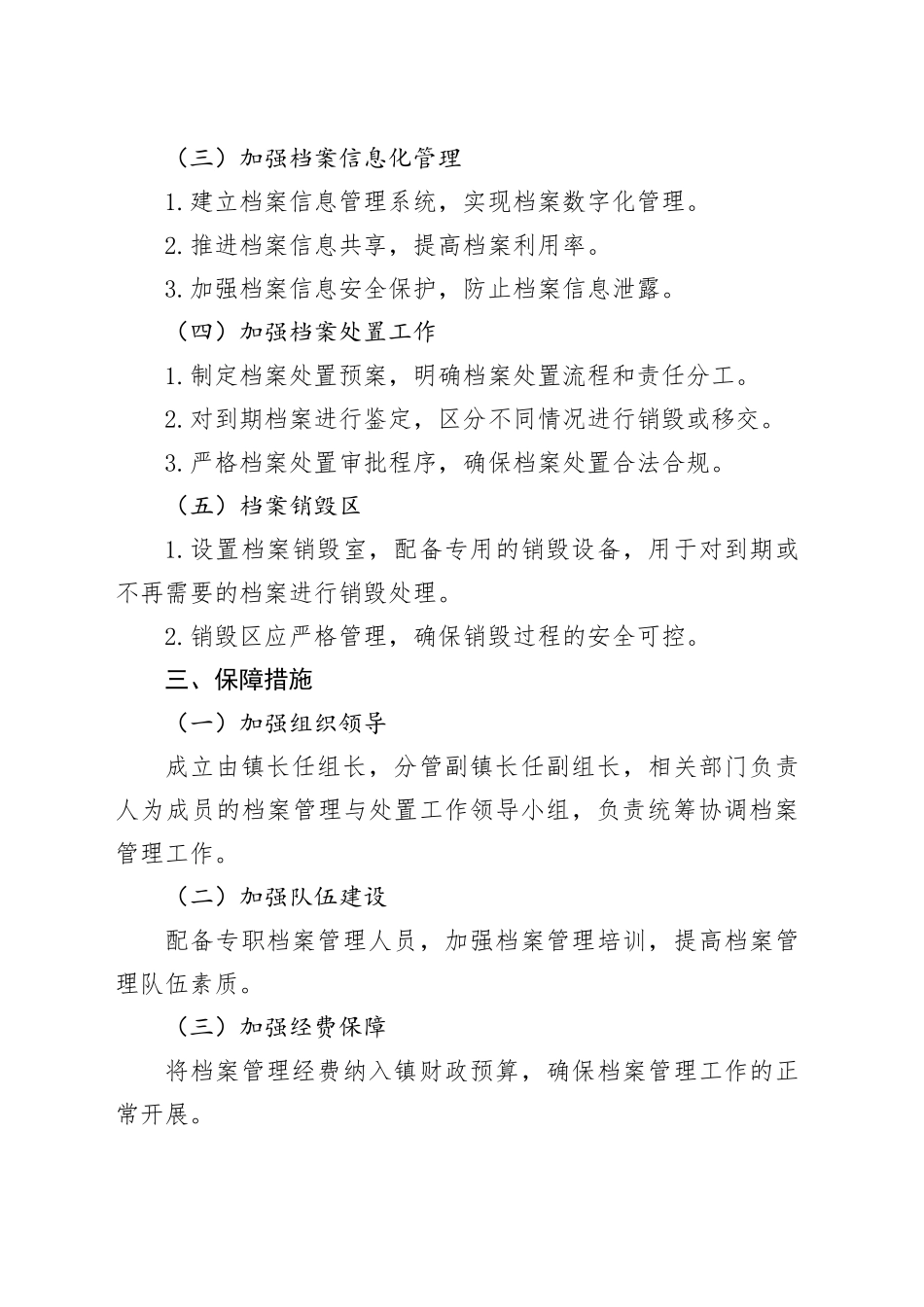 镇档案管理与处置工作方案_第2页