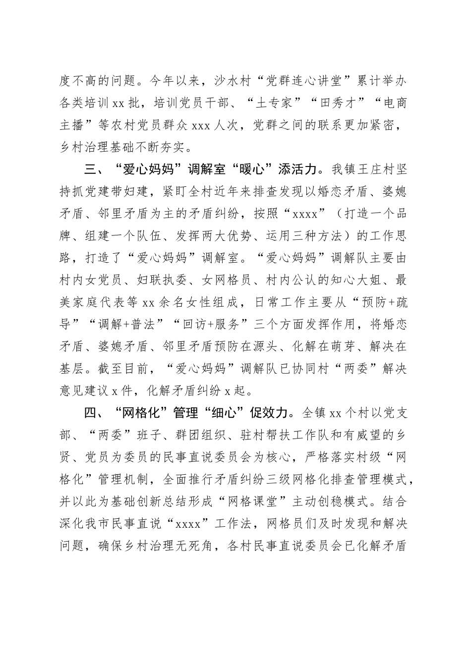 镇坚持党建引领提升基层治理现代化水平工作经验交流材料_第2页