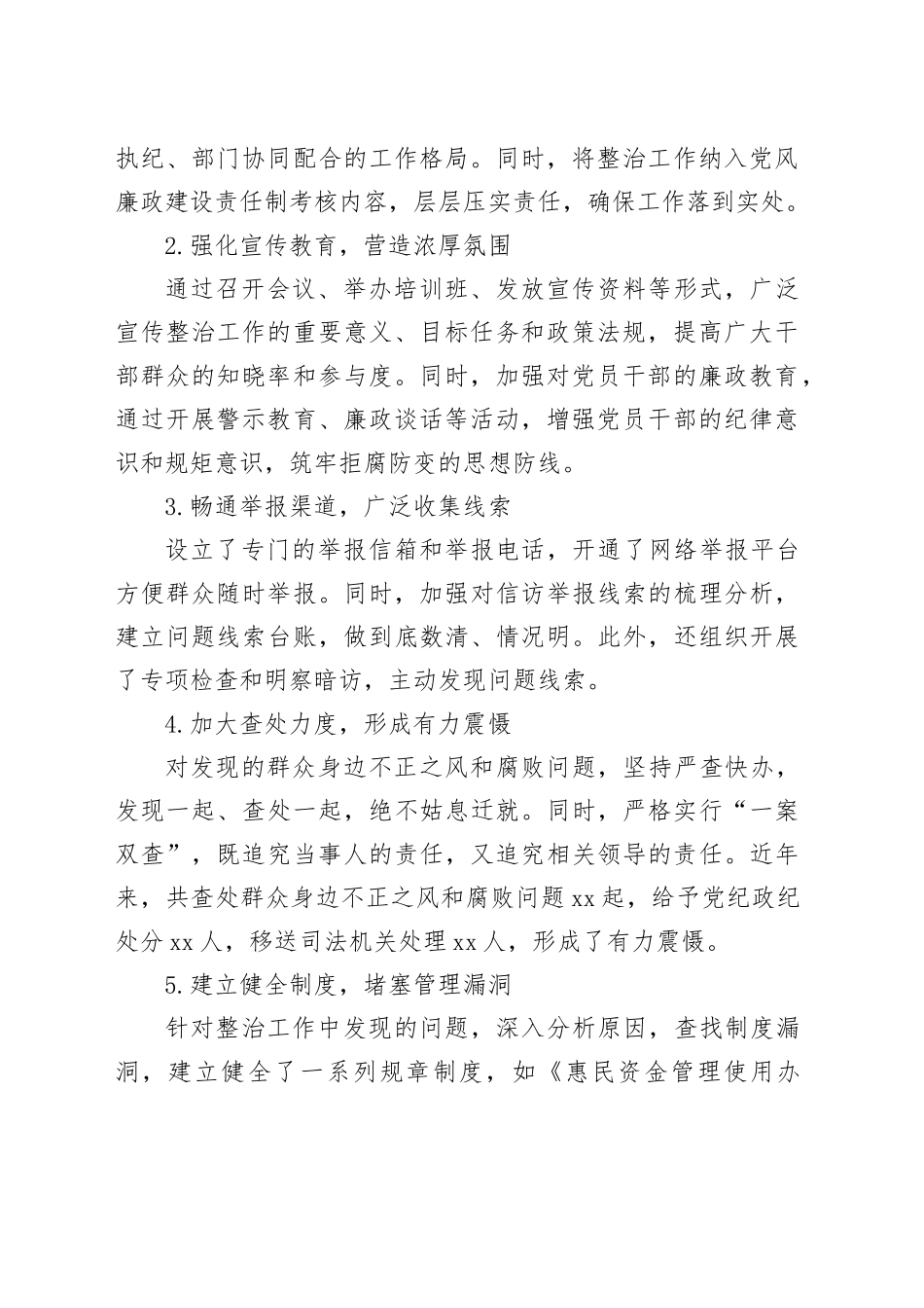 镇坚决整治群众身边不正之风和腐败问题的经验总结_第2页