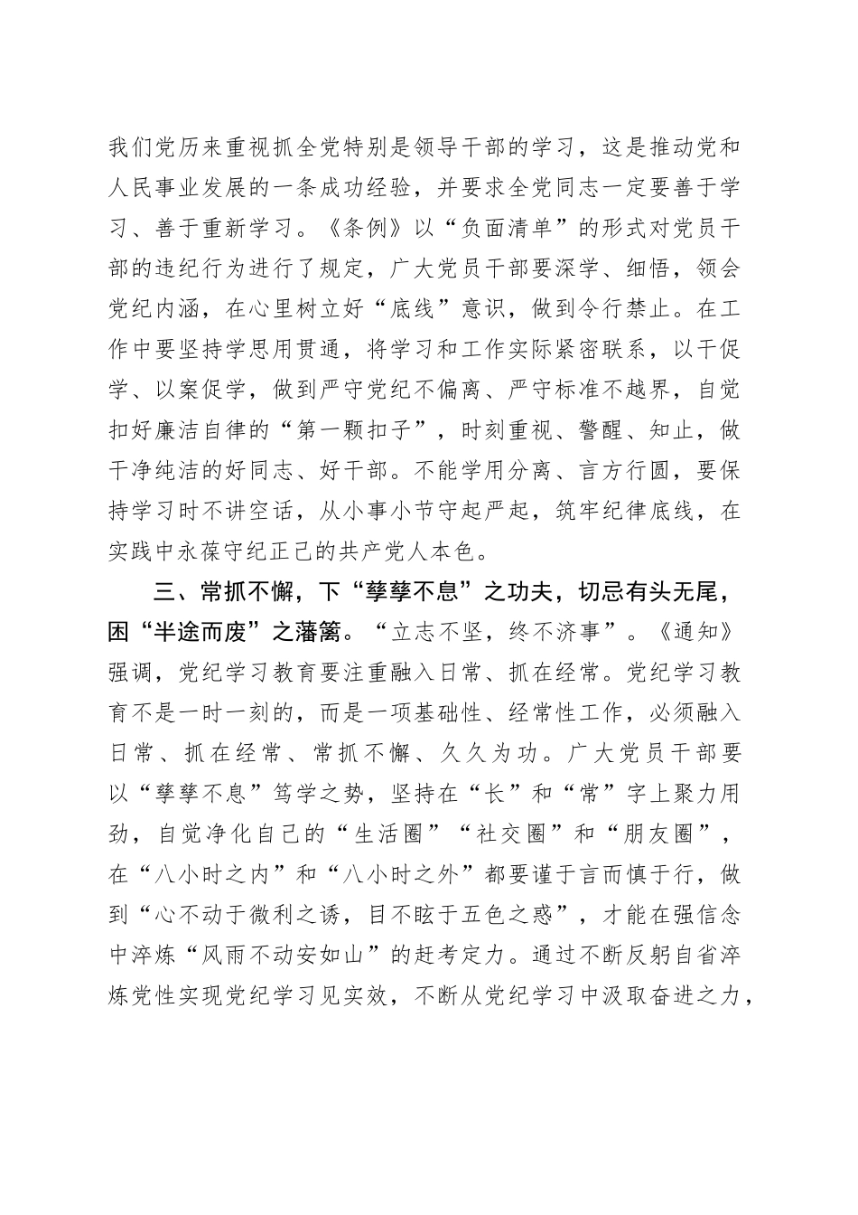 县党员干部党纪学习教育专题研讨发言材料（1148字）_第2页