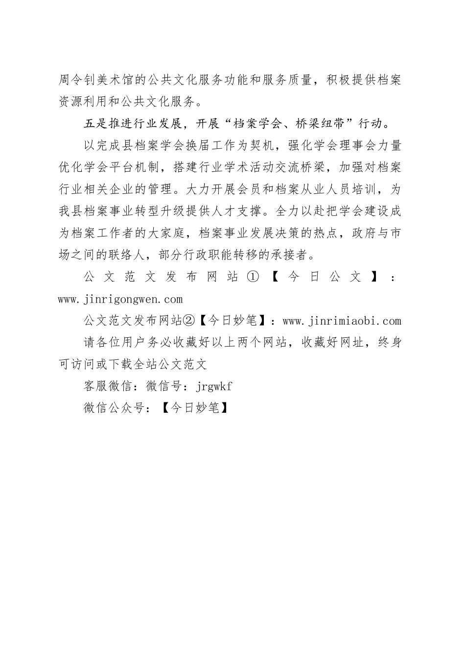 县档案馆2024年工作计划（20240226）_第2页