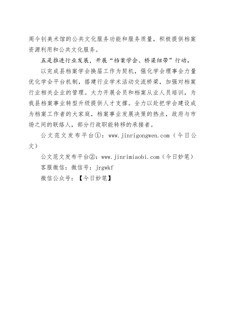 县档案馆2024年工作计划_第2页