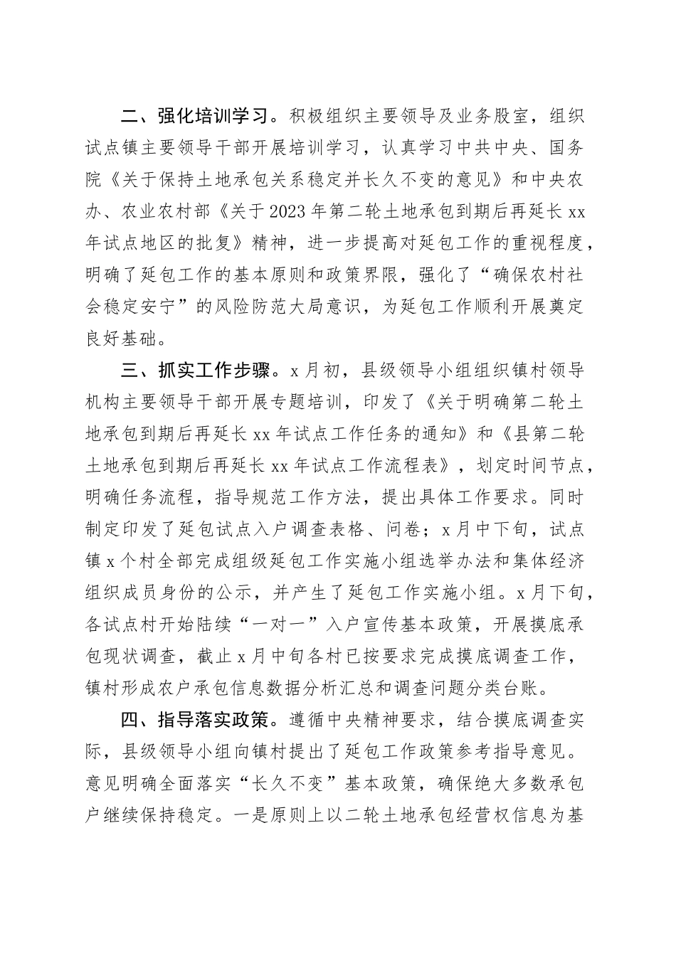 县第二轮土地承包到期后再延长30年试点工作情况汇报_第2页