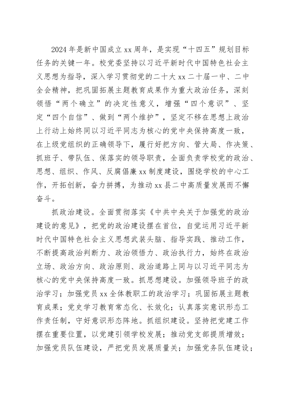 县第二中学2024年春季学期工作计划（20240301）_第2页