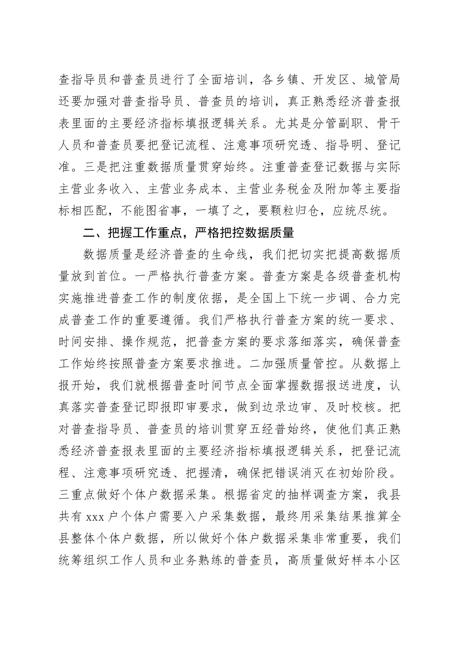 县第五次全国经济普查登记进展情况工作汇报_第2页