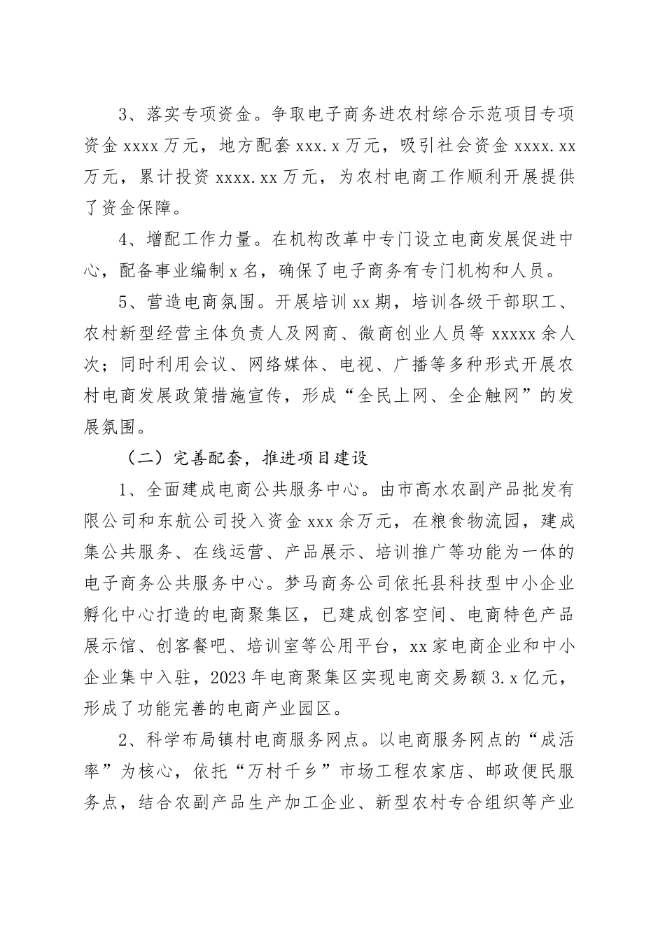 县电子商务进农村项目建设情况汇报_第2页