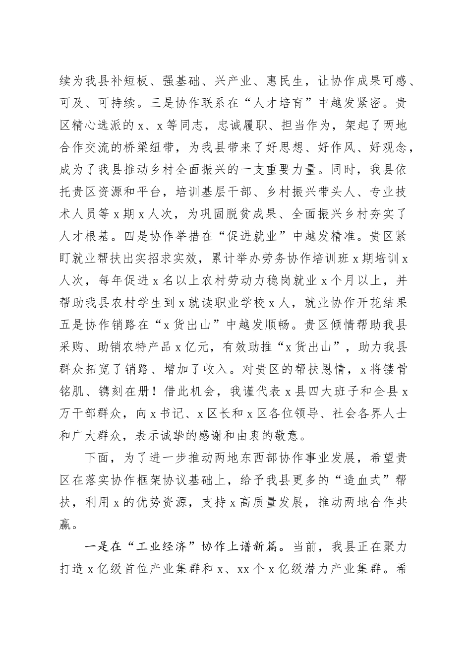 县东西部协作党政联席会讲话20240315_第2页