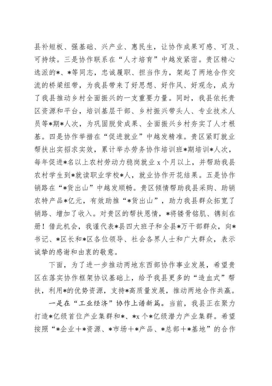 县东西部协作党政联席会上的讲话_第2页