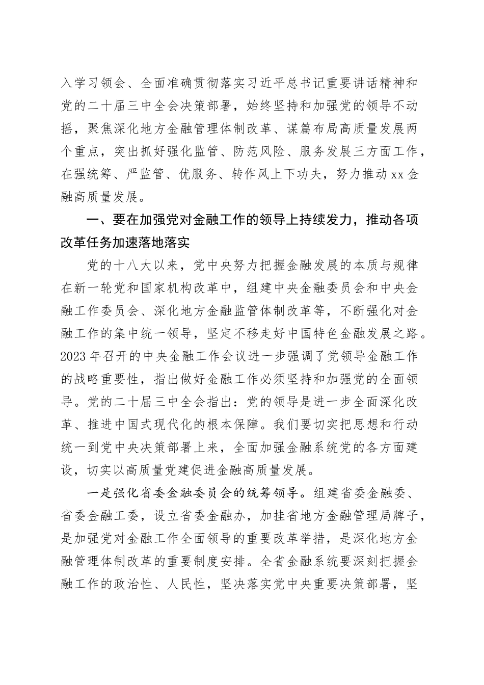 全省金融系统学习贯彻党的二十届三中全会精神宣讲报告会党课宣讲稿20241023_第2页