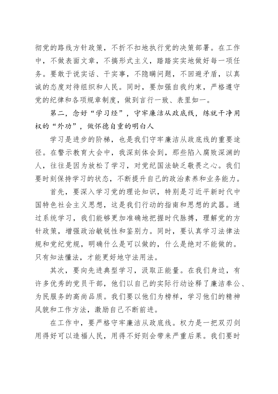 全省警示教育大会学习心得体会（1778字）_第2页