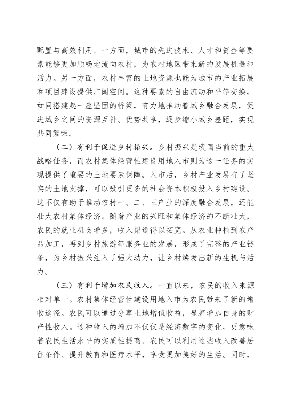 全省农村集体经营性建设用地入市试点工作推进会议讲话20240920_第2页
