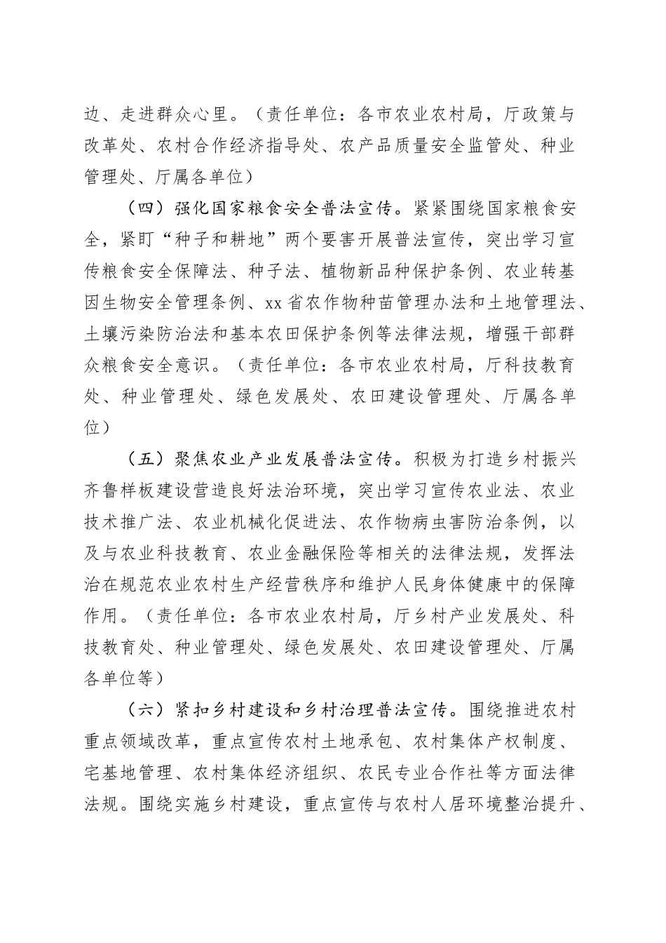 全省农业农村系统2024年法治宣传教育工作计划（20240426）_第2页