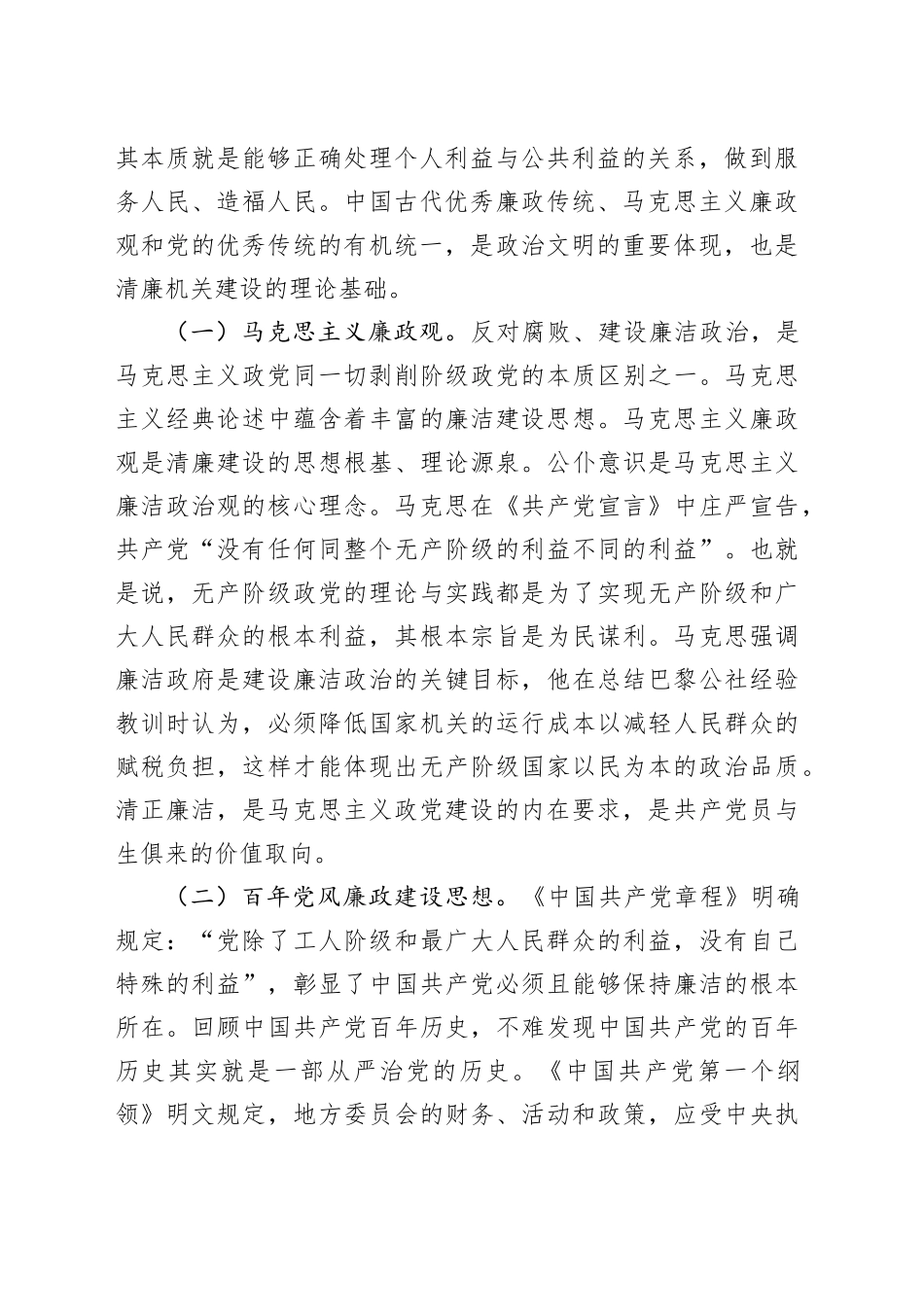 全省清廉党校建设工作会议讲话20240830_第2页