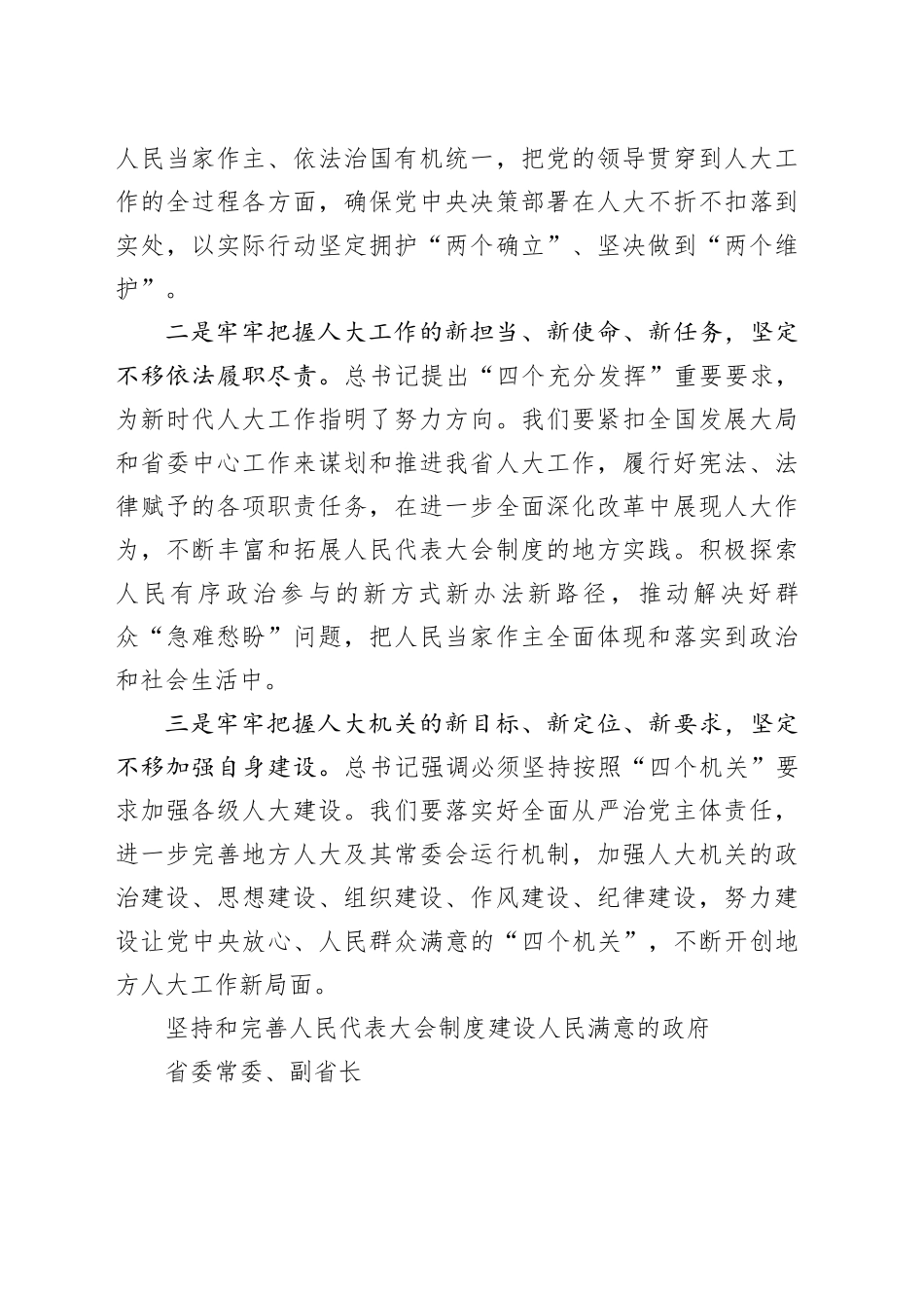 全省庆祝全国人民代表大会成立70周年暨地方人大设立常委会45周年座谈会发言合集7篇_第2页