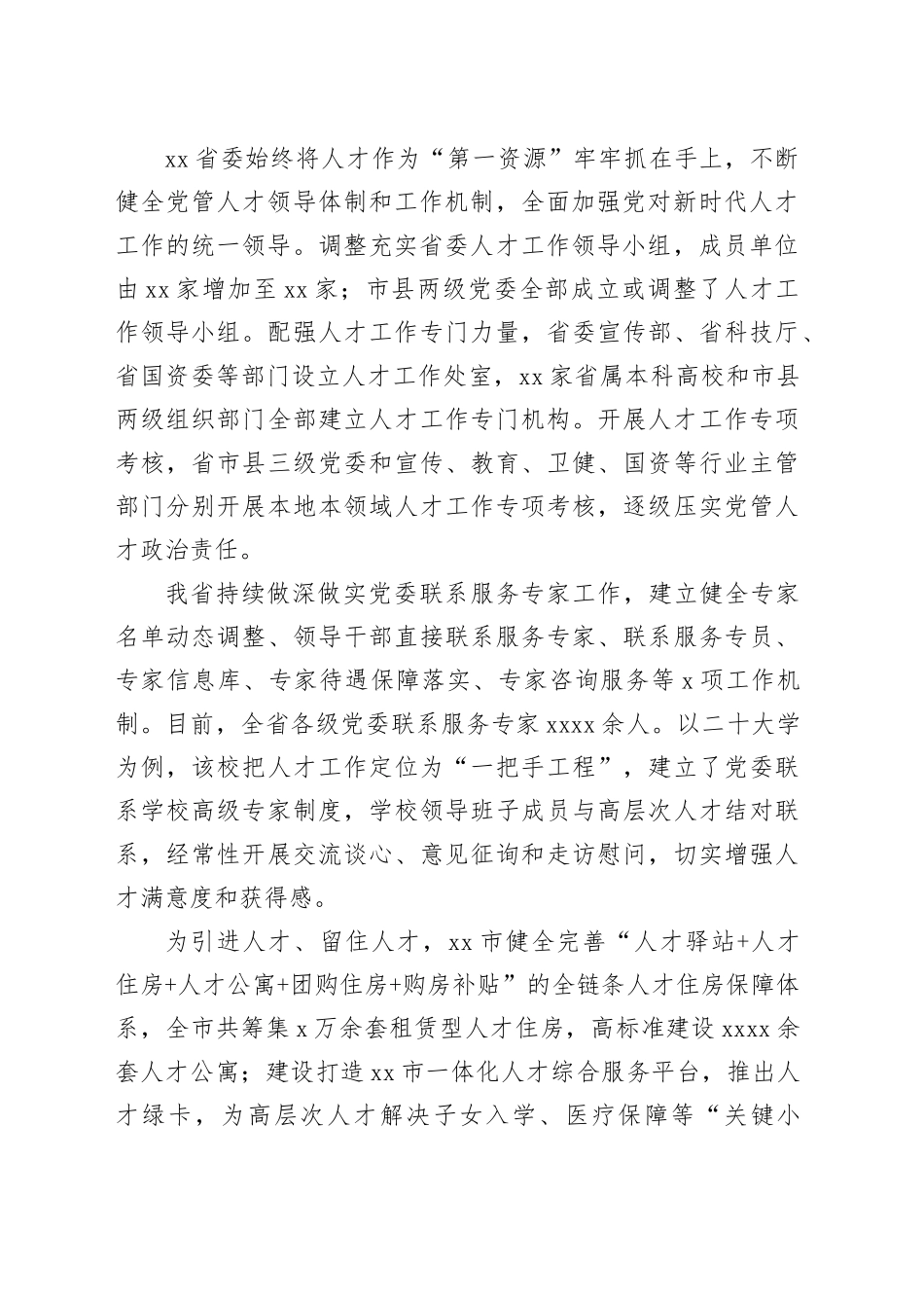 全省人才工作总结材料：聚天下英才而用之_第2页