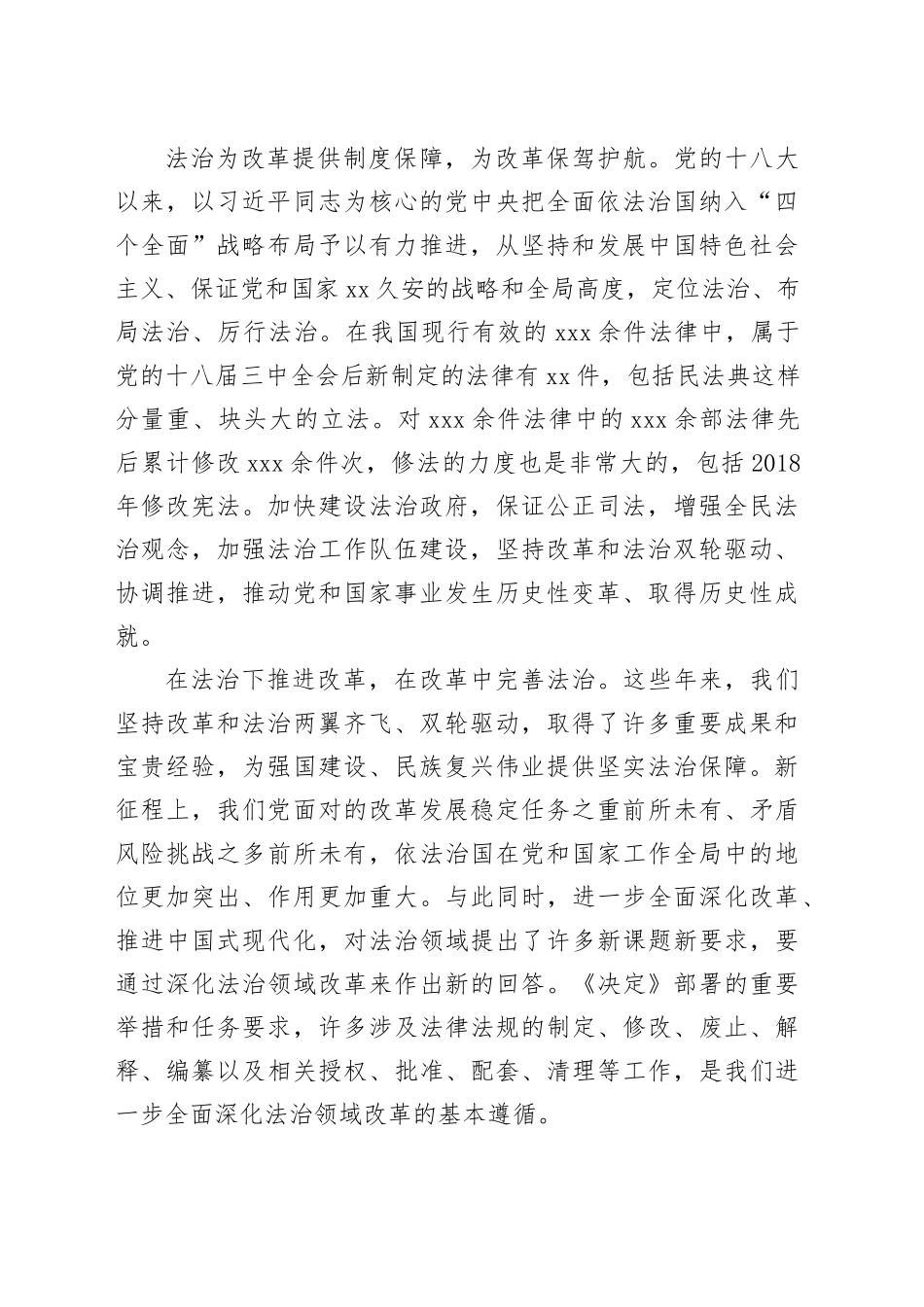 全省人大系统学习贯彻党的二十届三中全会精神宣讲报告会党课讲稿20241025_第2页