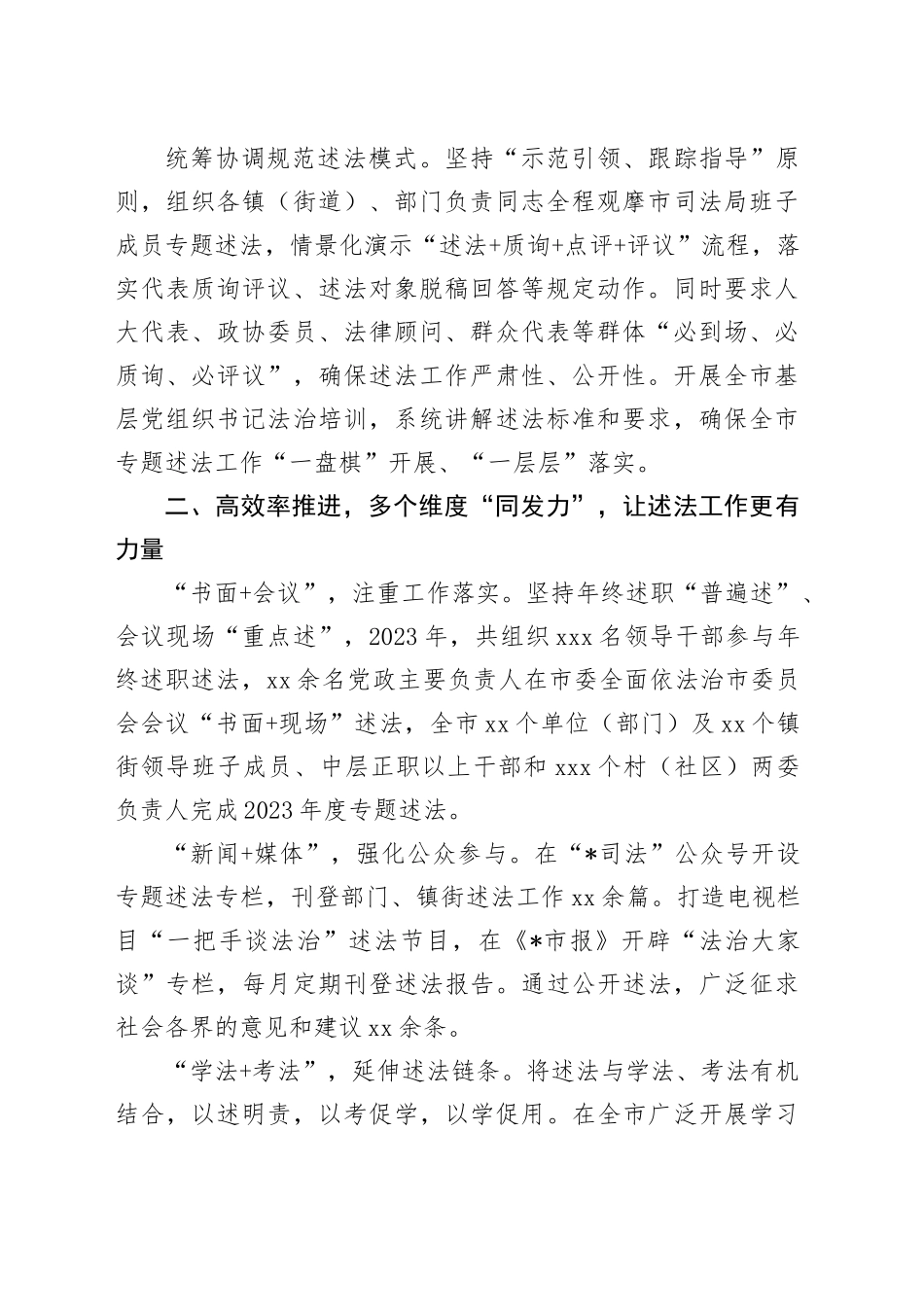 全省市县法治建设典型案例：构建“四级 多维”模式 推动领导干部述法工作走深走实_第2页
