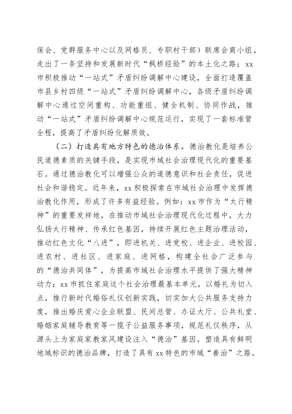 全省市域社会治理现代化工作会议讲话20241101_第2页